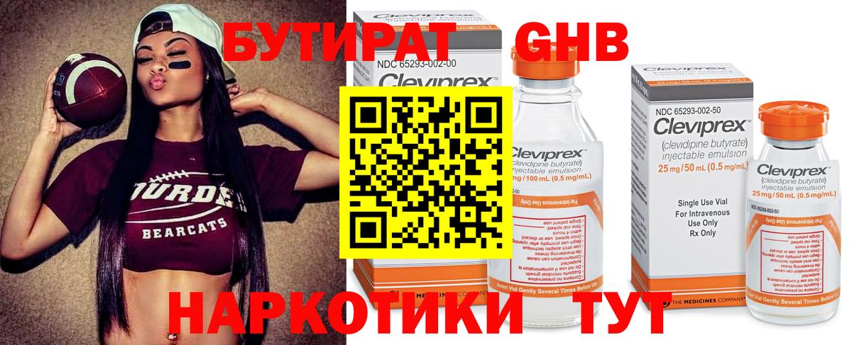 БУТИРАТ буратино  Вход с VPN  Наро-Фоминск 