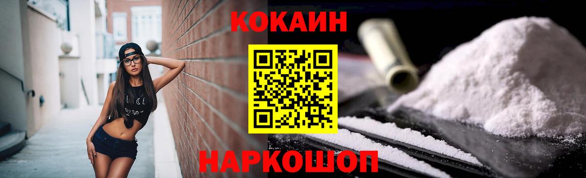 Кокаин  Вход с VPN  Наро-Фоминск  Cocaine 97% 