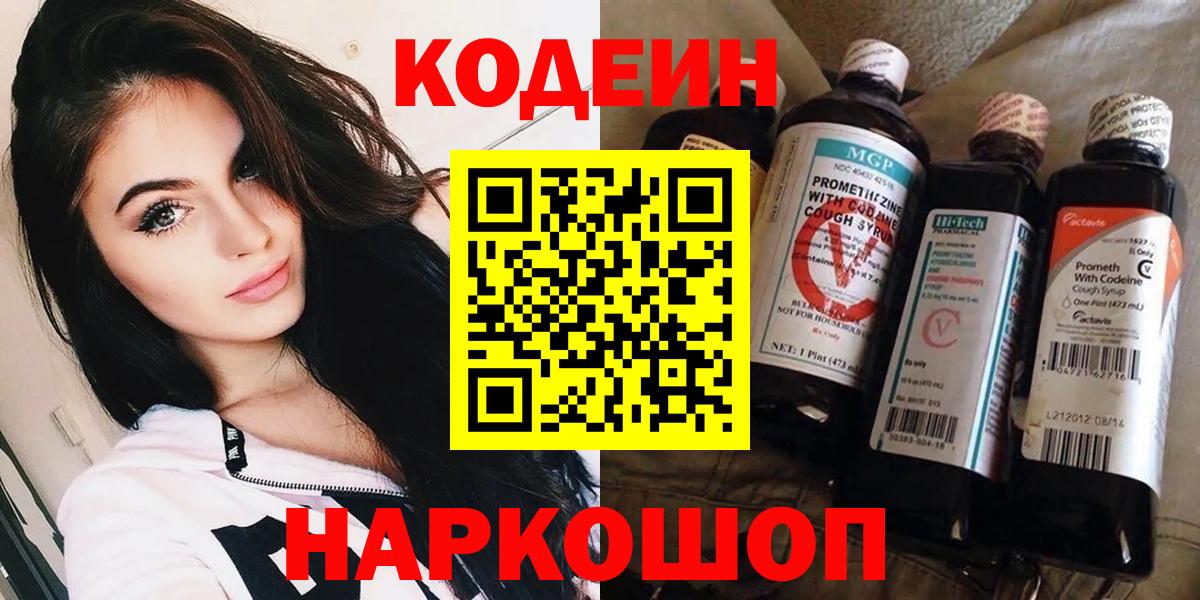 Codein Purple Drank Наро-Фоминск
