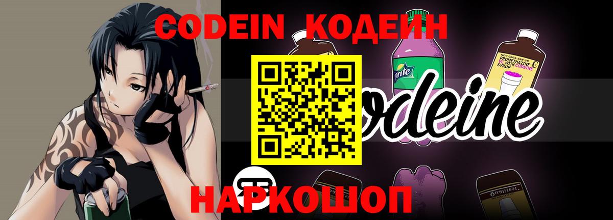 Кодеиновый сироп Lean напиток Lean (лин)  Вход с VPN  Наро-Фоминск 