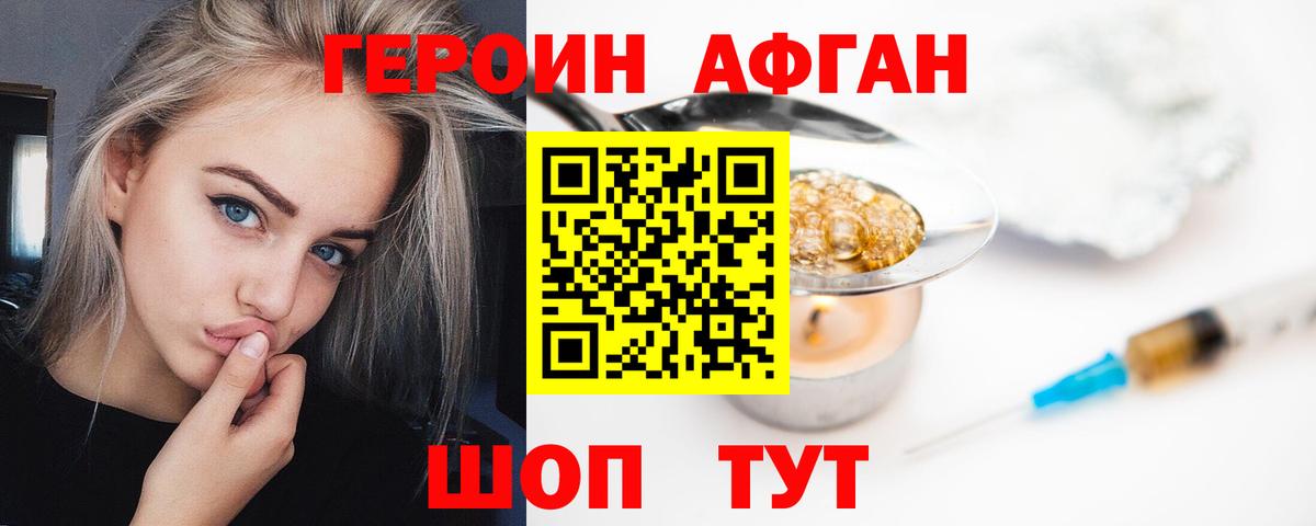 ГЕРОИН афганец  ГЕРОИН  Наро-Фоминск  Вход с VPN 