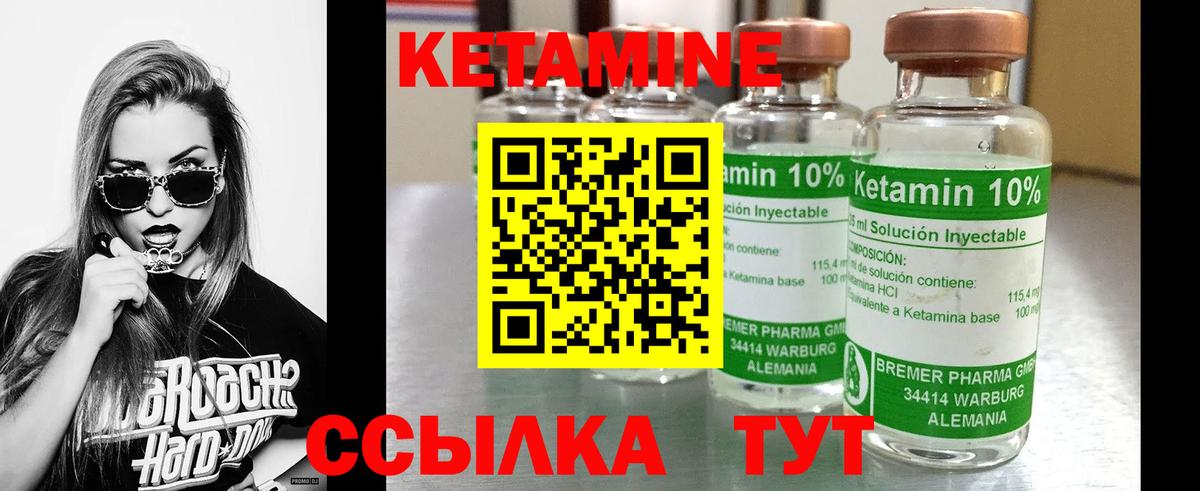 КЕТАМИН ketamine Наро-Фоминск