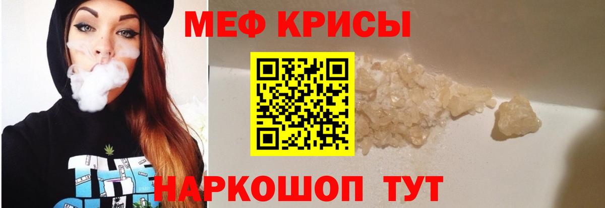 МЕФ mephedrone  Меф мяу мяу  Наро-Фоминск  МЯУ-МЯУ  Вход с VPN 
